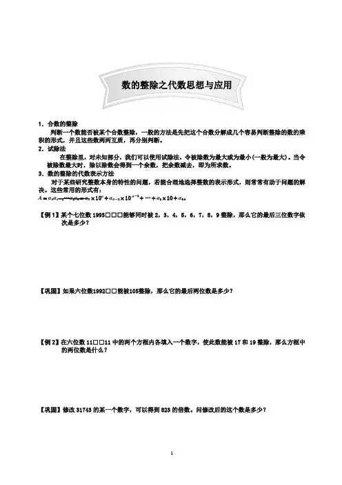 小学奥数数论讲义 6-数的整除之代数思想与应用强化篇