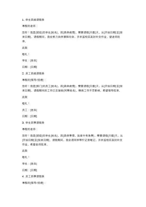 请假条大全