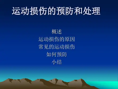 《第一章 体育与健康理论知识课件》初中体育与健康人教版八年级全一册
