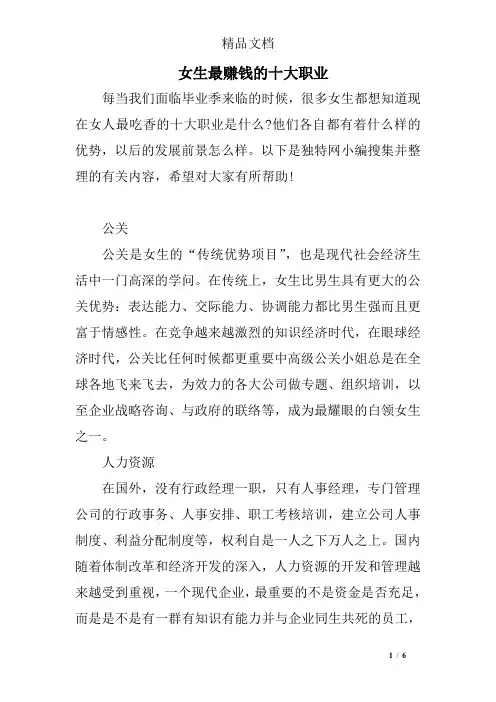 女生最赚钱的十大职业