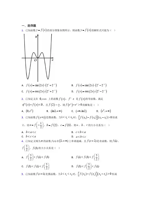 最新人教版高中数学必修第一册第三单元《函数概念与性质》测试(含答案解析)(1)