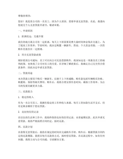 个人贷无息款申请书模板