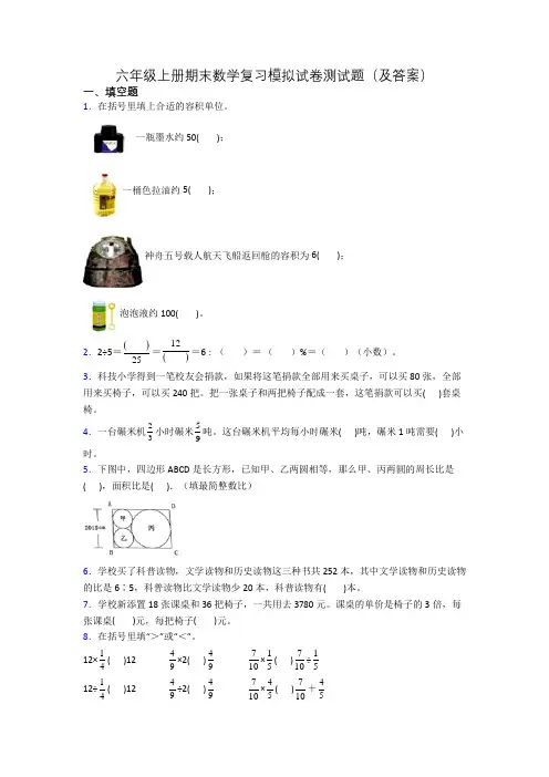 六年级上册期末数学复习模拟试卷测试题(及答案)