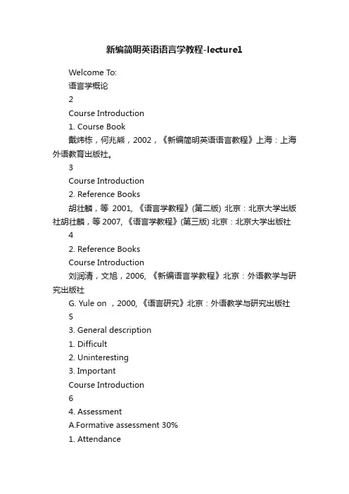 新编简明英语语言学教程-lecture1