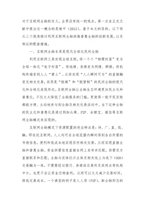 对于互联网金融的定义