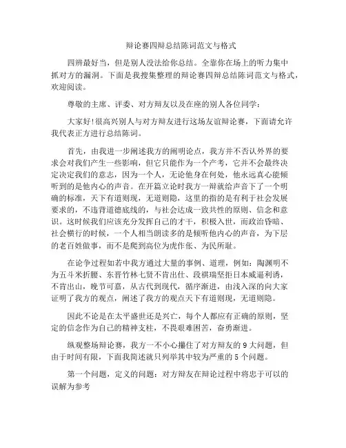 辩论赛四辩总结陈词范文与格式