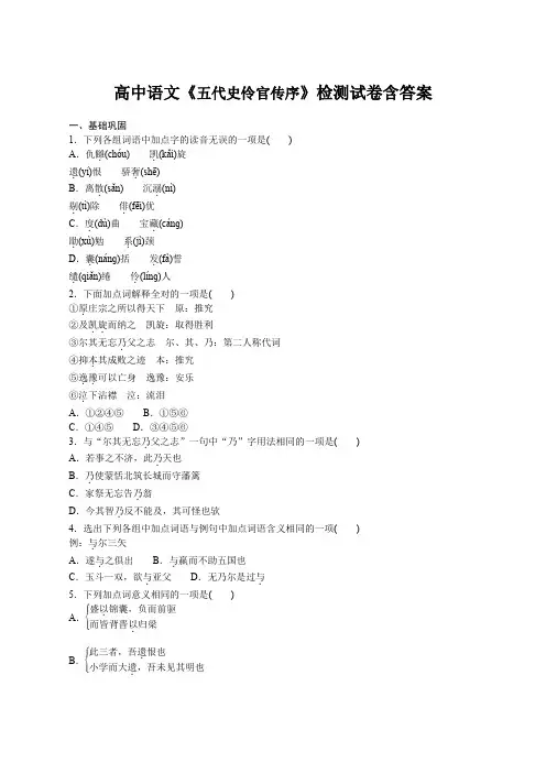 高中语文《五代史伶官传序》检测试卷含答案
