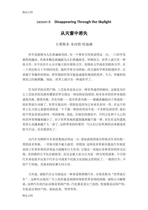 高级英语Lesson-6-(Book-2)-Disappearing-Through-the-Skylight-课文翻译word版本