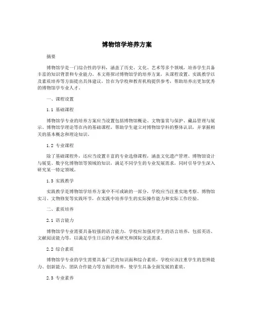 博物馆学培养方案