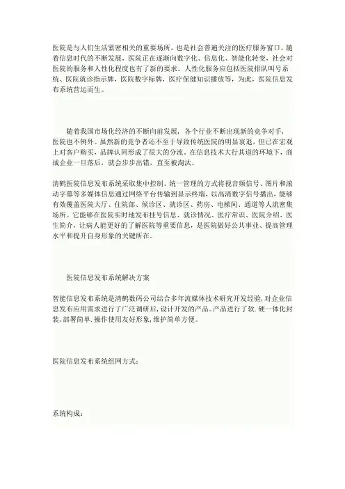 医院信息发布系统方案