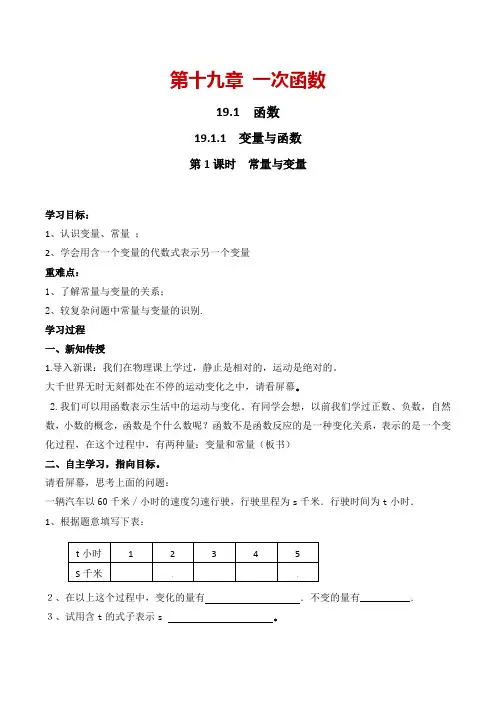 人教版八年级数学下册《常量与变量》 第1课时 课件