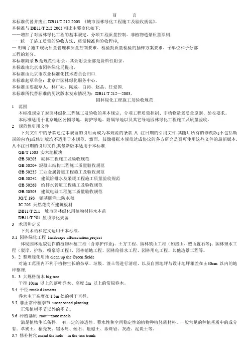 园林绿化工程施工及验收规范(PDF整理版含表)