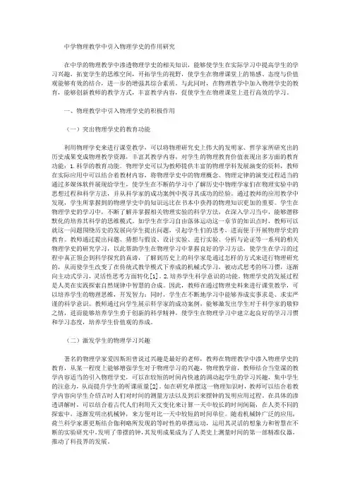 [物理教学,物理学,作用]中学物理教学中引入物理学史的作用研究