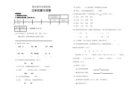 语文三年级上学期期末教学质量测查(部编版,含答案)