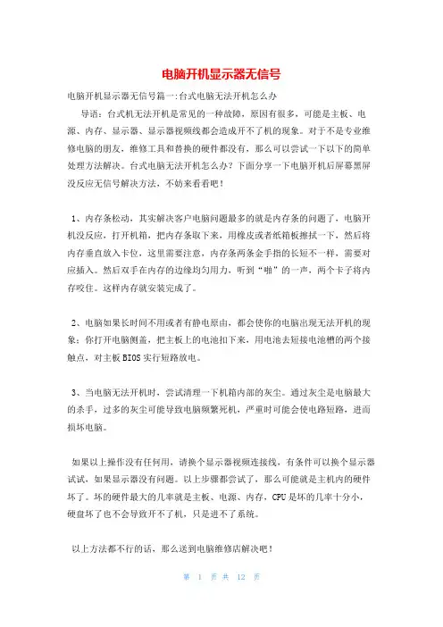 电脑开机显示器无信号