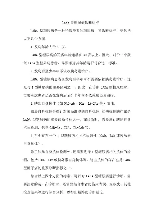 lada型糖尿病诊断标准