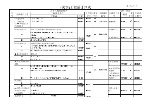 机房工程量计算式