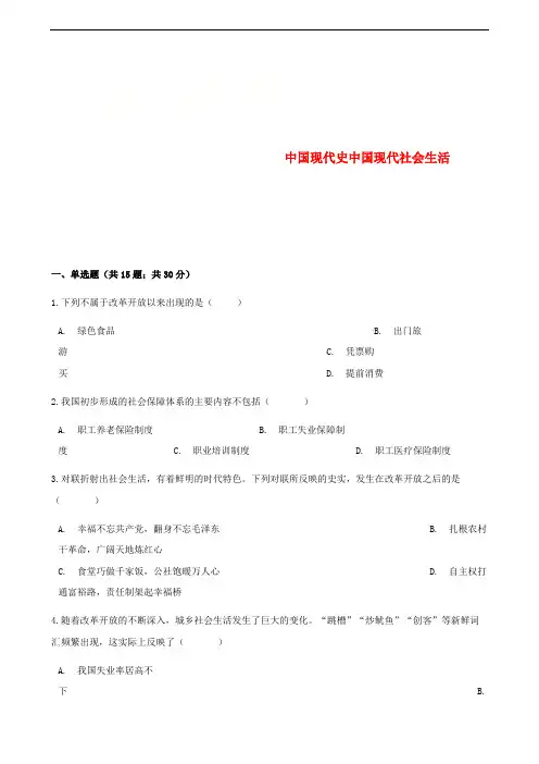 中考历史中国现代史中国现代社会生活专项练习含解析新人教版