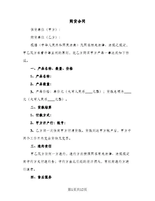 购货合同（4篇）