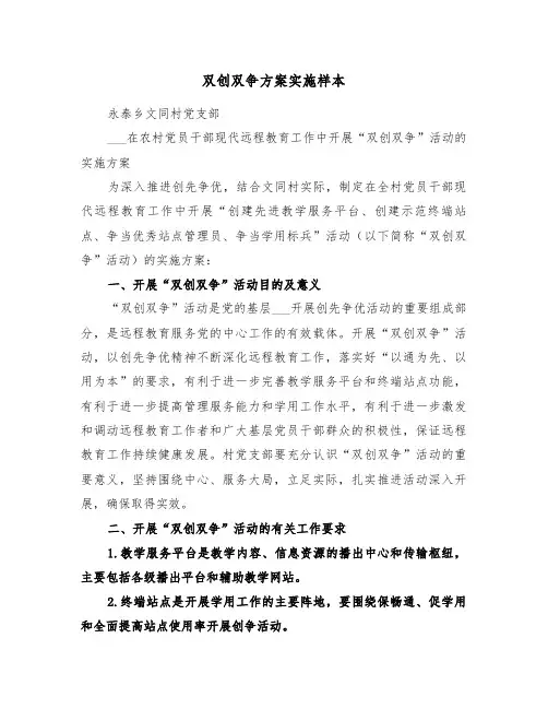 双创双争方案实施样本(3篇)