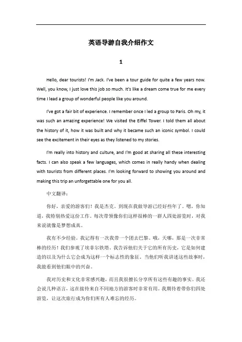 英语导游自我介绍带翻译2分钟