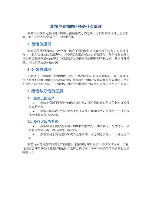 蒸馏与分馏的区别是什么原理