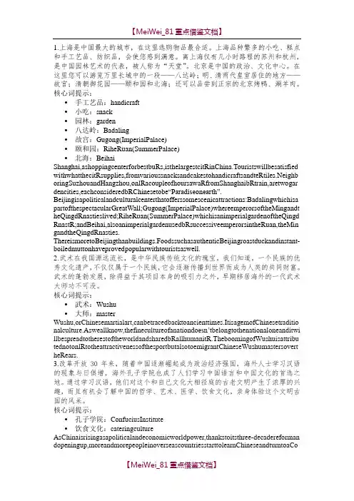 【9A文】新四级段落翻译练习