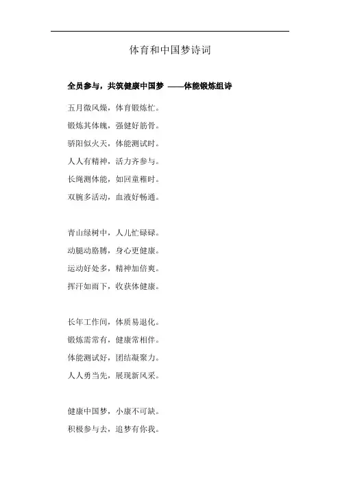 体育和中国梦诗词