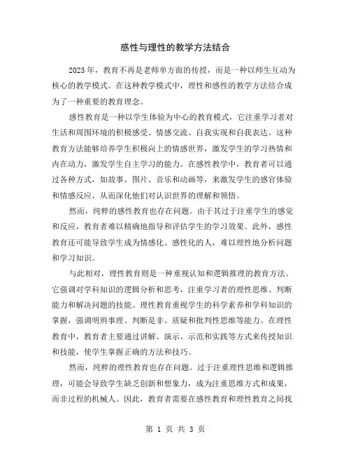 感性与理性的教学方法结合