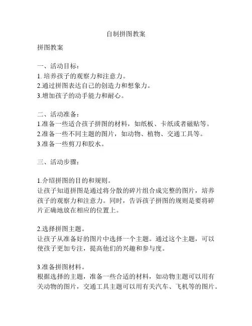 自制拼图教案