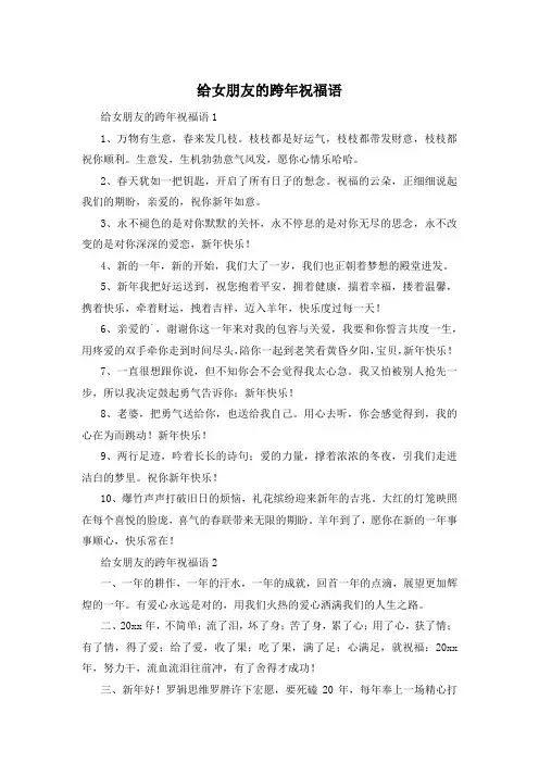 给女朋友的跨年祝福语