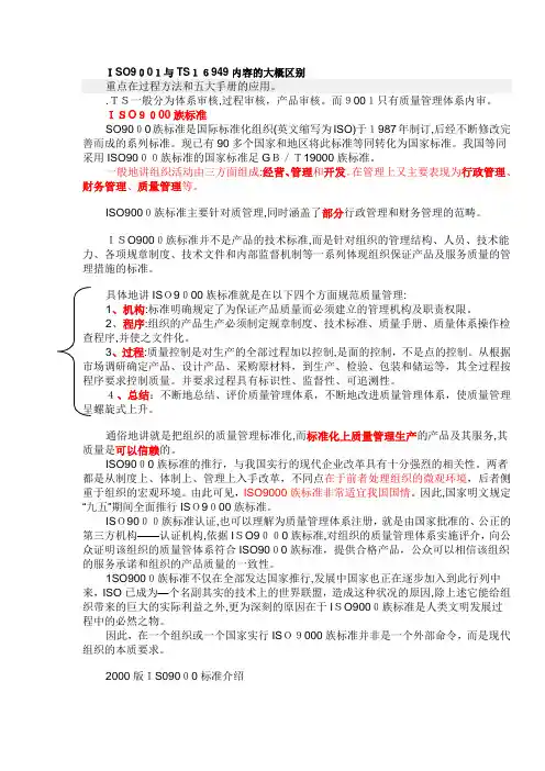 ISO9001与TS16949内容的大概区别