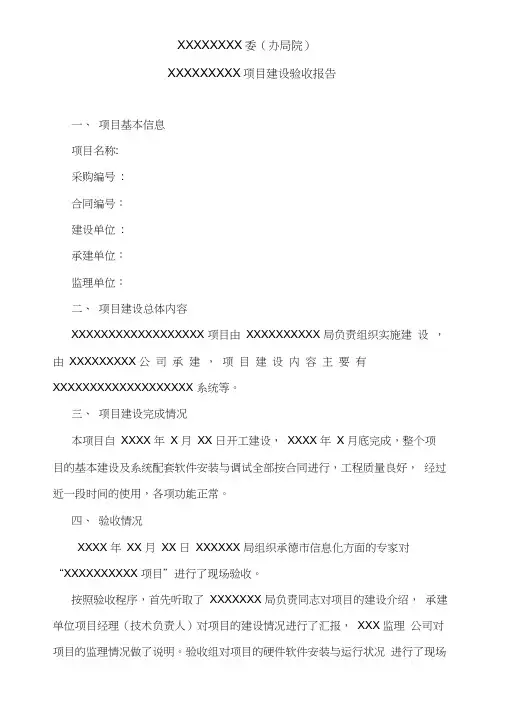 信息系统项目验收报告(模版)