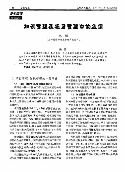 知识管理在项目管理中的运用