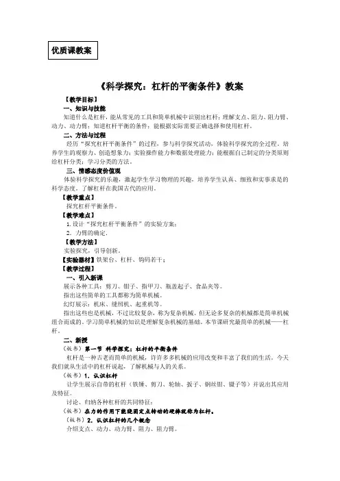 杠杆的平衡条件教案