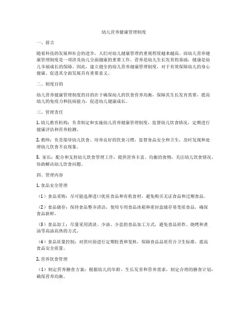 幼儿营养健康管理制度