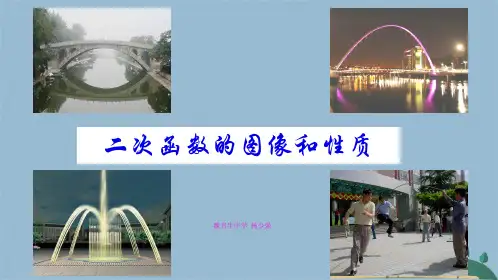 二次函数的图像和性质PPT课件(共21张PPT)