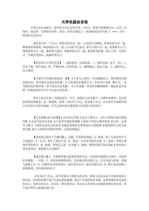 大学生励志言语摘抄