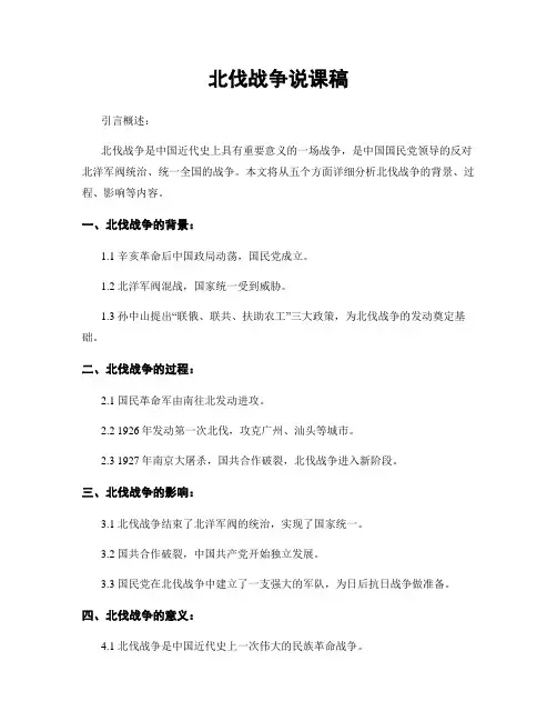 北伐战争说课稿