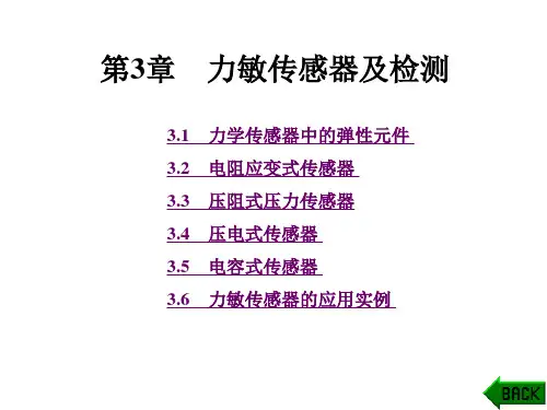 传感器及实用检测技术课件 第3-1章