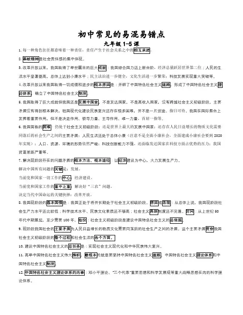 人教版思想品德中考易混易错点