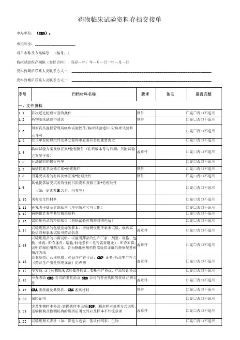 药物临床试验资料存档交接单