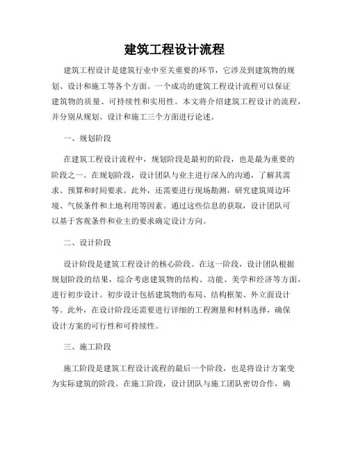 建筑工程设计流程