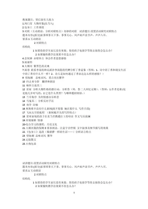 2019高中语文教资面试真题