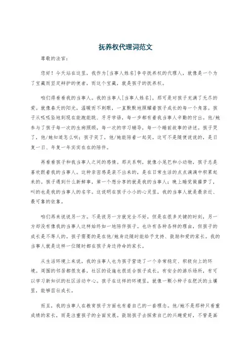 抚养权代理词范文