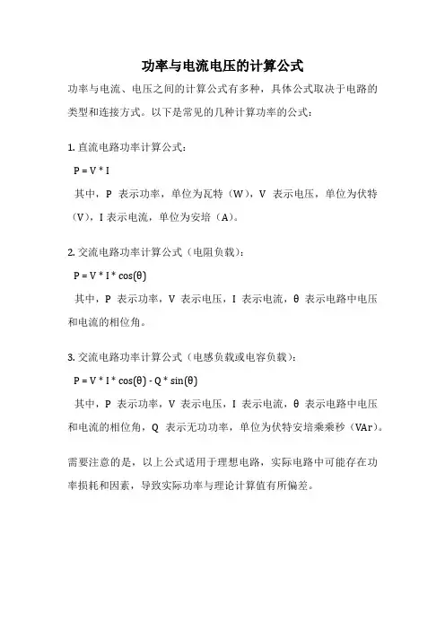 功率与电流电压的计算公式
