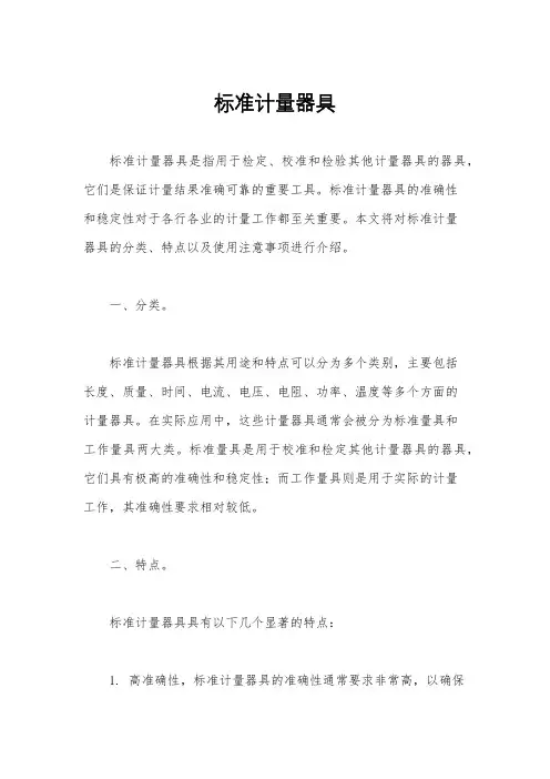 标准计量器具