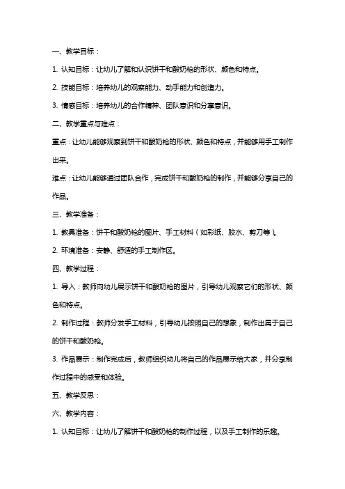 幼儿园中班团体律动教案《饼干和酸奶枪》