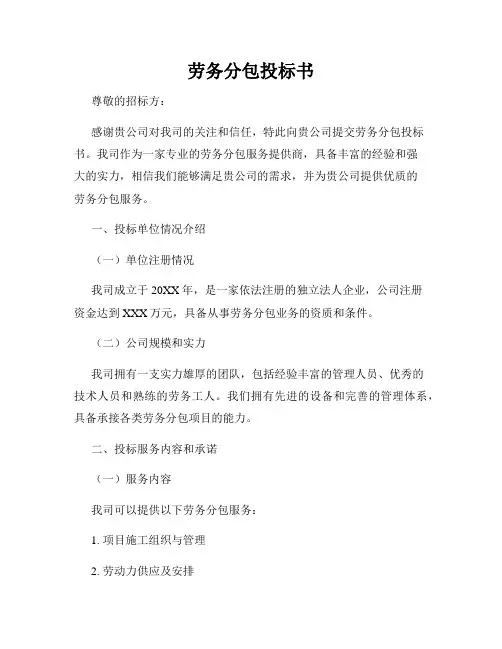 劳务分包投标书