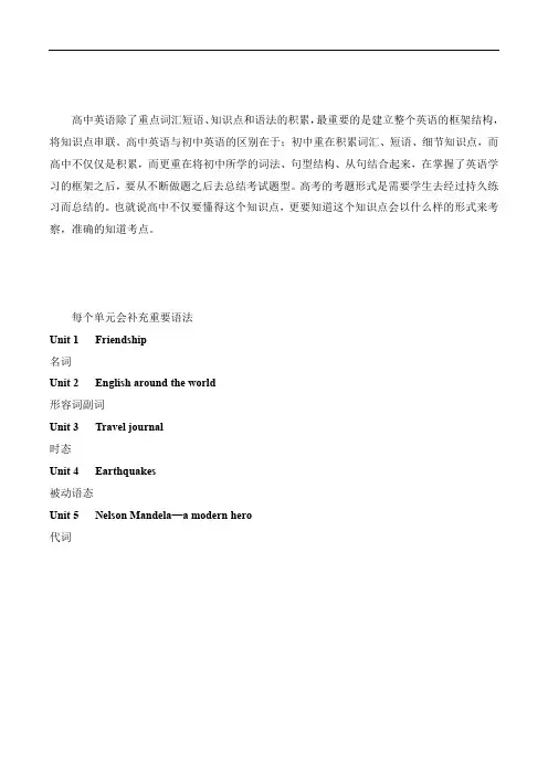 Unit 1 Friendship高一英语上学期单元易考点精讲讲练+语法专题复习(人教版必修一)